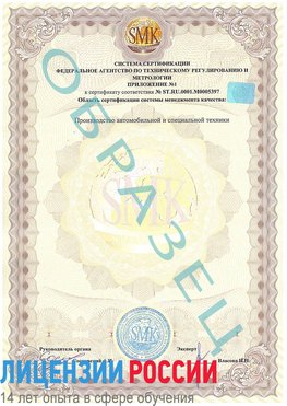 Образец сертификата соответствия (приложение) Старая Полтавка Сертификат ISO/TS 16949